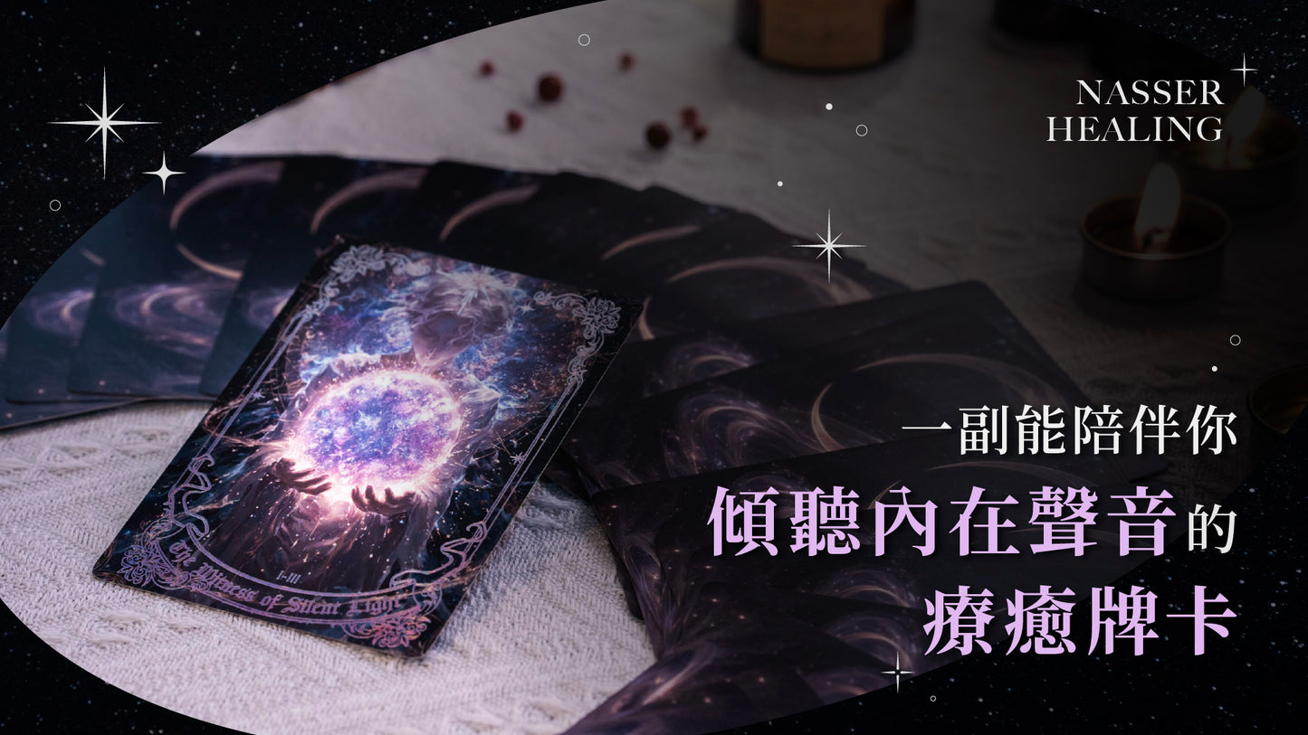 【初階】《星魂印記》牌卡解讀課程