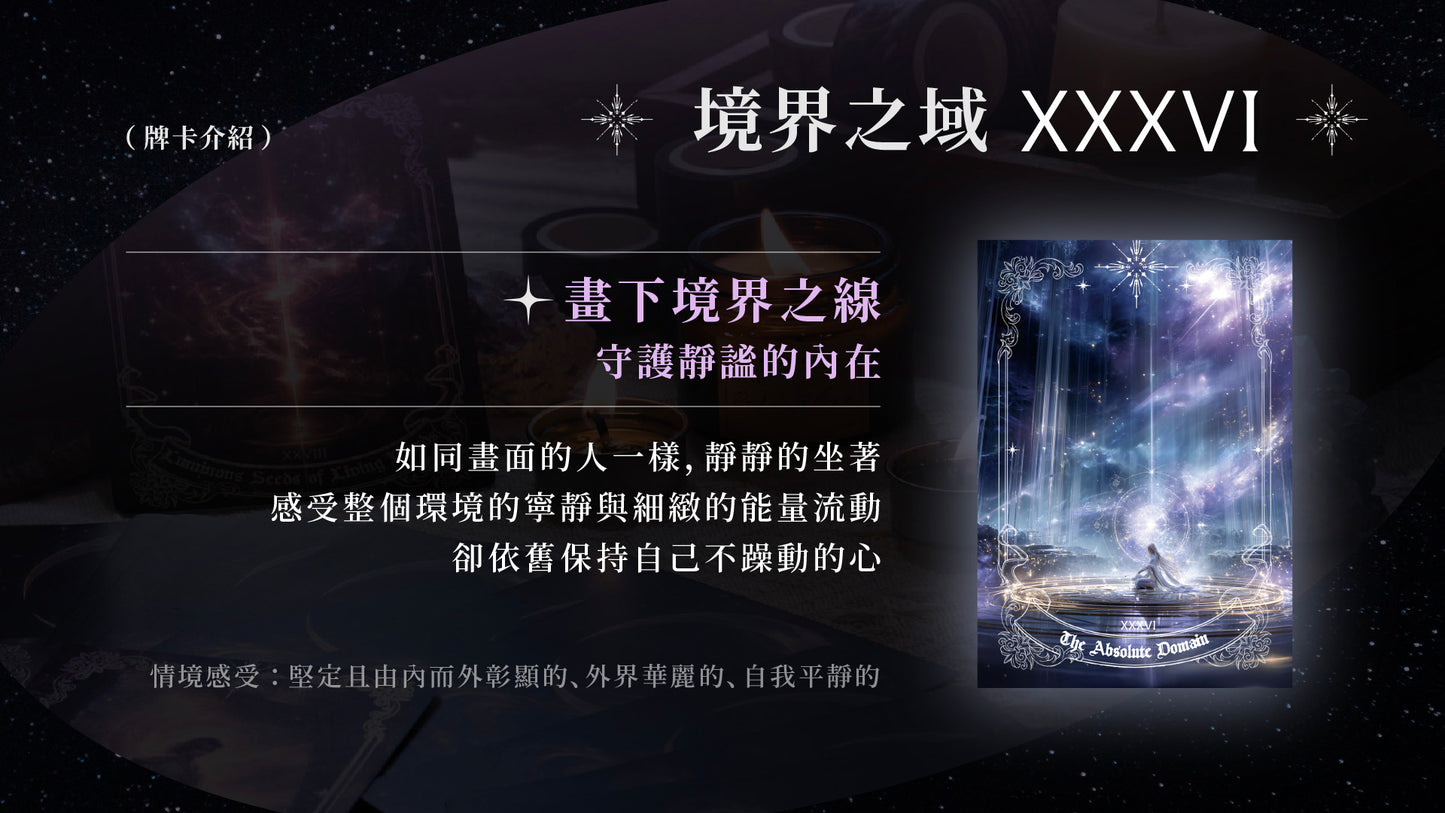 《魂之印記》讓你更了解自己的一副卡｜從零開始解讀高我訊息｜星魂覺醒計畫