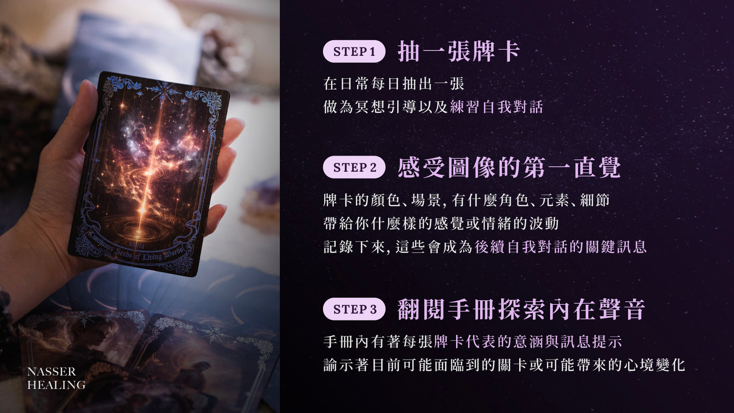《魂之印記》讓你更了解自己的一副卡｜從零開始解讀高我訊息｜星魂覺醒計畫
