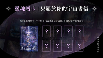 《魂之印記》讓你更了解自己的一副卡｜從零開始解讀高我訊息｜星魂覺醒計畫